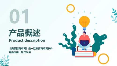 清新风绿色教育APP产品介绍PPT