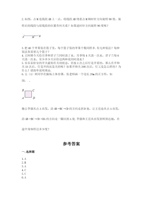 人教版五年级下册数学期末考试试卷附完整答案（易错题）.docx