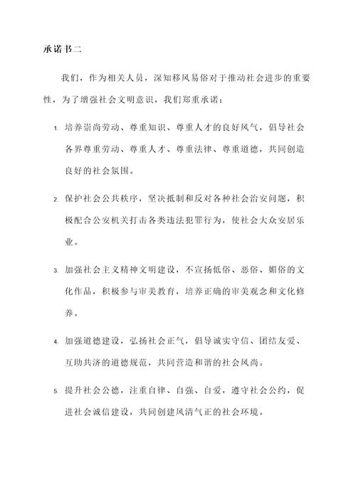 移风易俗创建承诺书
