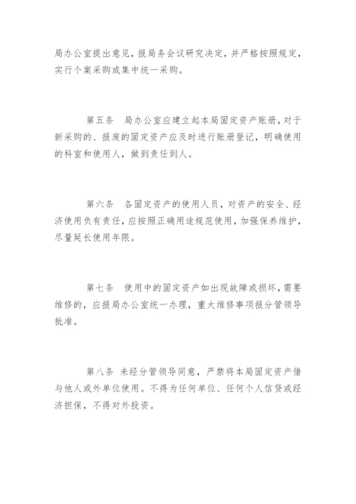 行政事业单位资产管理制度_1.docx