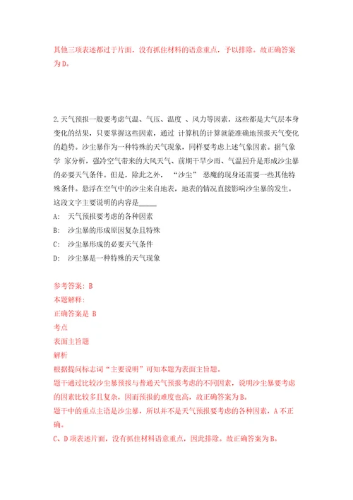 四川遂宁经开区事业单位公开招聘工作人员34人模拟卷练习题0