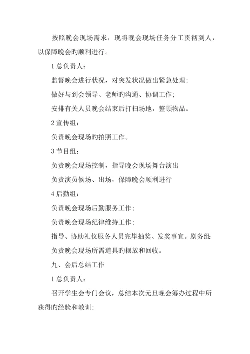元旦晚会活动策划书.docx