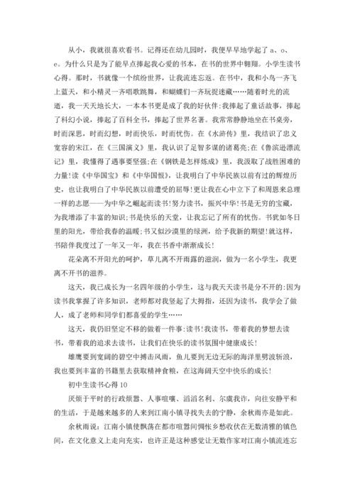 初中生读书心得(精选15篇).docx