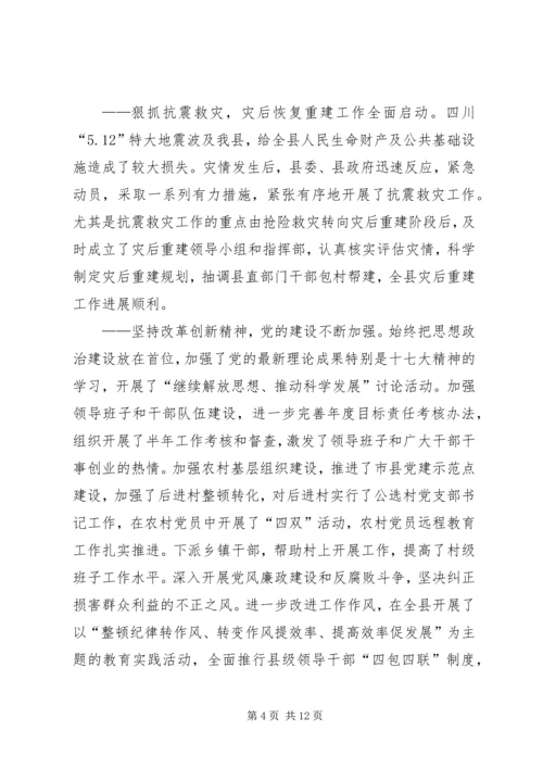 县委全委扩大会议讲话 (6).docx