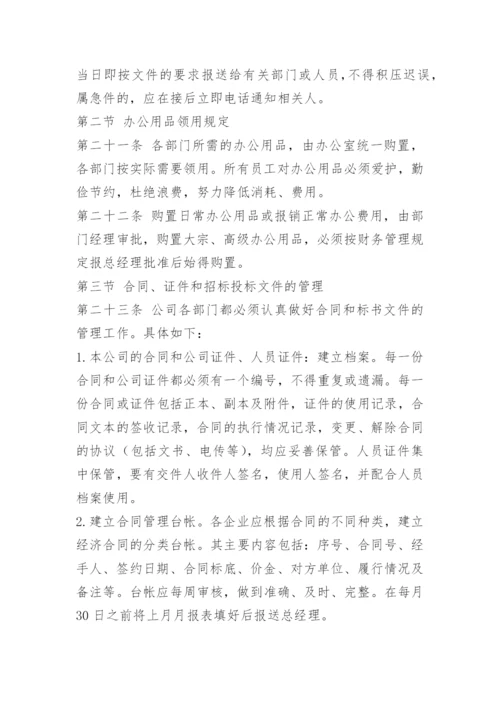招标代理公司管理制度.docx
