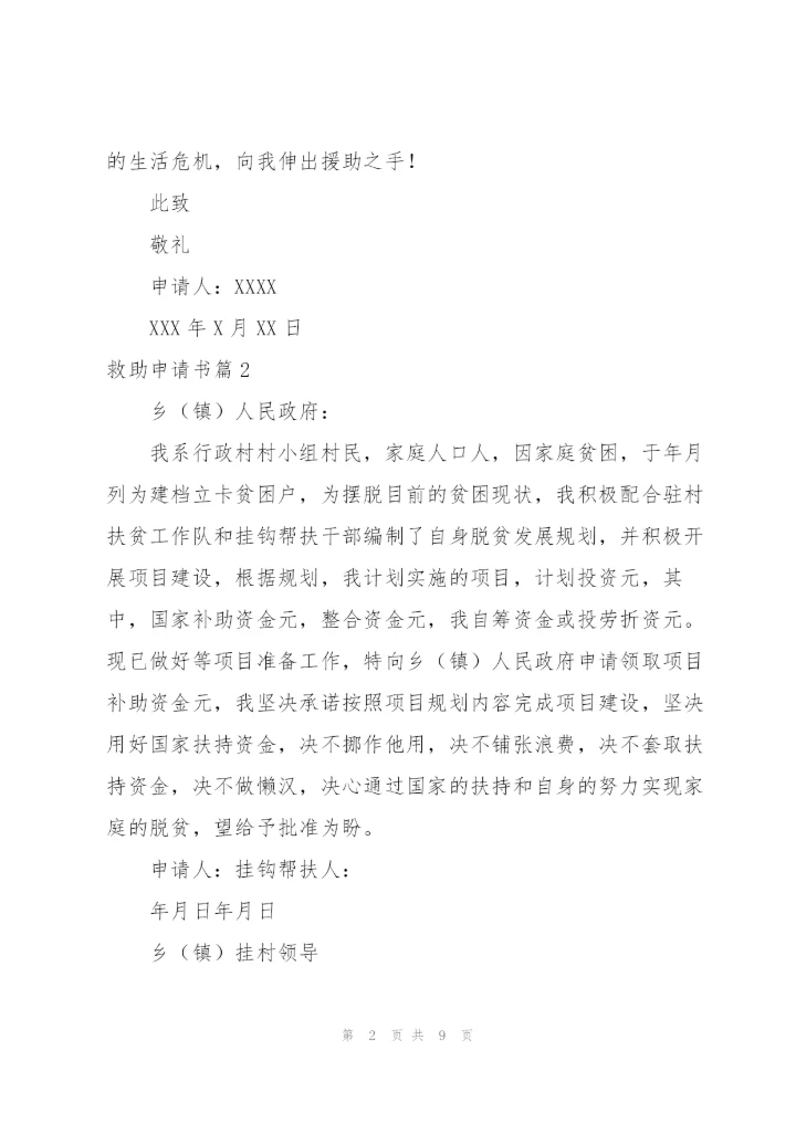 救助申请书.docx