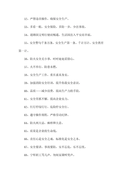 2018经典安全标语大全