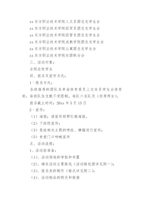 大学生马拉松活动策划方案.docx