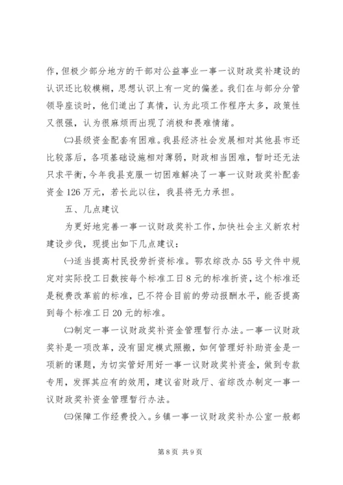 农村“一事一议” (5).docx
