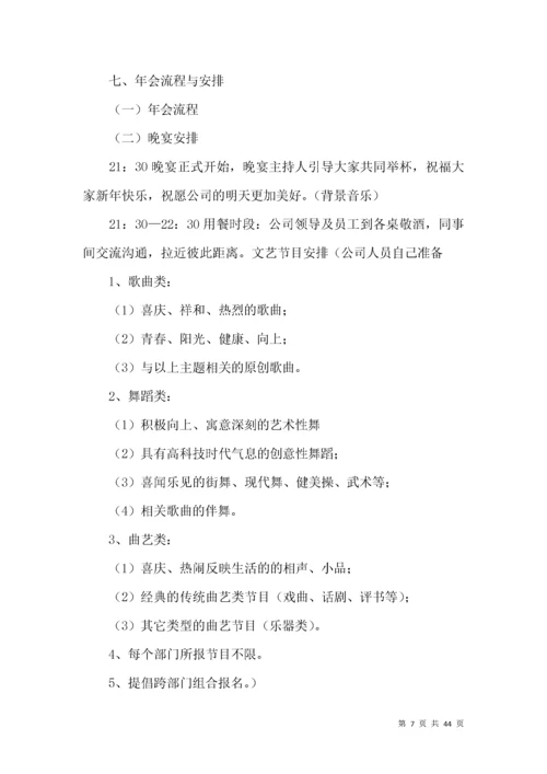 公司年会策划方案(篇).docx