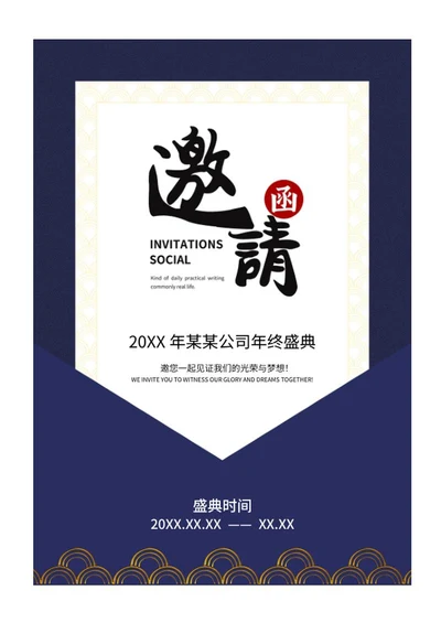 中国风底纹邀请函word模板