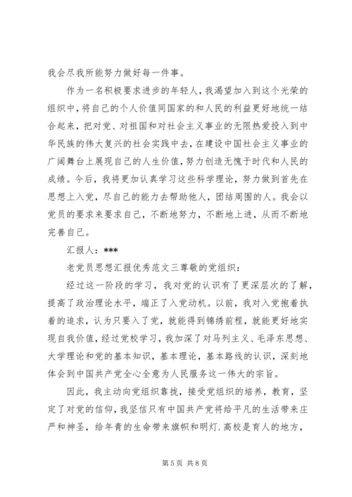 老党员思想汇报优秀.docx