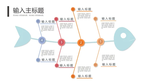 清新简约鱼骨图图表合集PPT模板