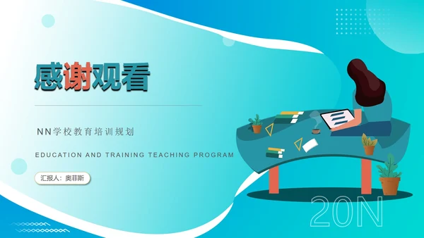 扁平风教育教学培训方案汇报PPT模板