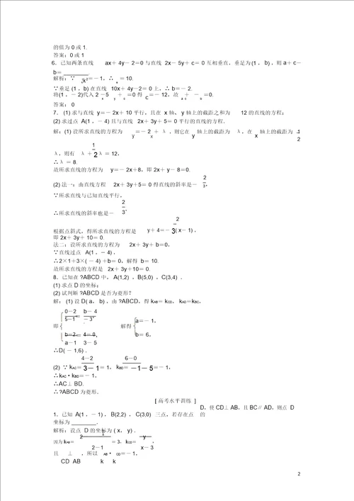 20182019学年高中数学第2章平面解析几何初步2.1直线与方程2.1.3两条直线的平行与垂直课时作业苏教版必修