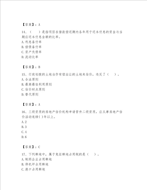 房地产估价师（完整版）题库附答案【综合题】