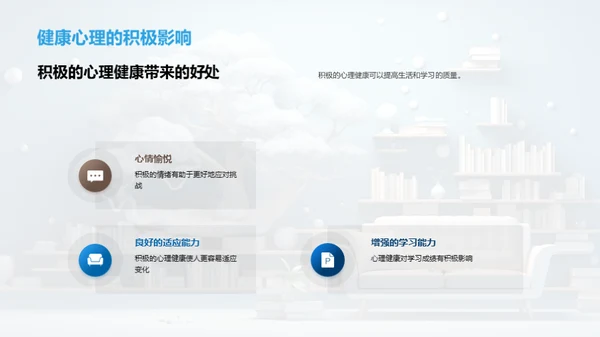 掌控心理健康