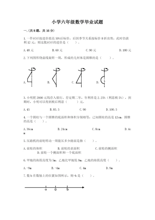 小学六年级数学毕业试题及参考答案ab卷.docx