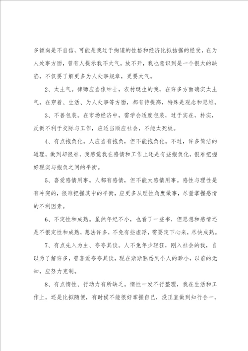 个人优缺点自我总结