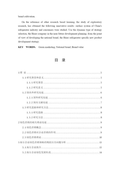 赵沛彦论文修改稿.docx