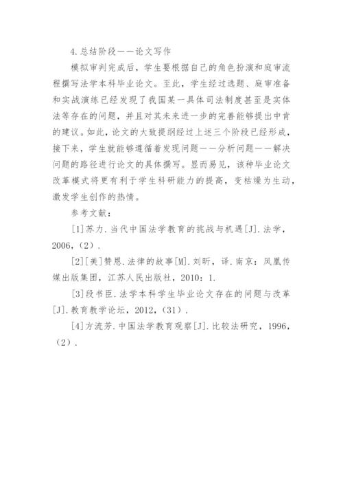 法学毕业论文的格式.docx