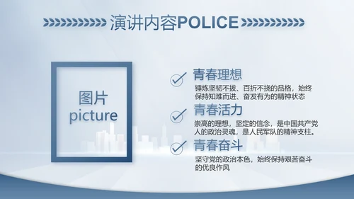蓝色大气公安警察工作总结计划PPT