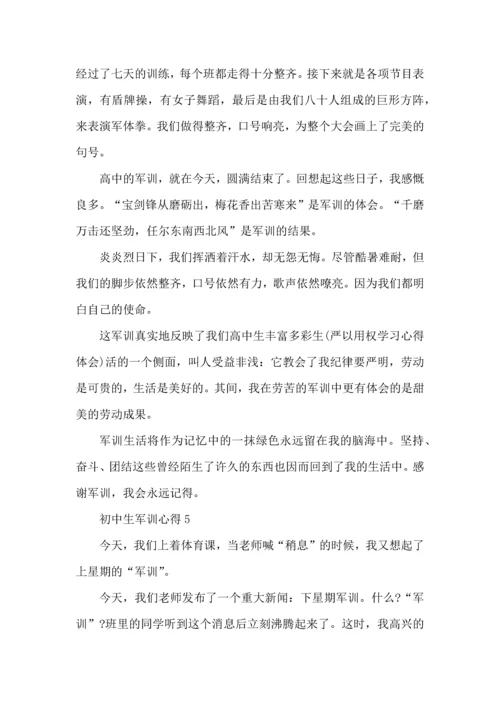 初中生军训心得2022范文5篇.docx