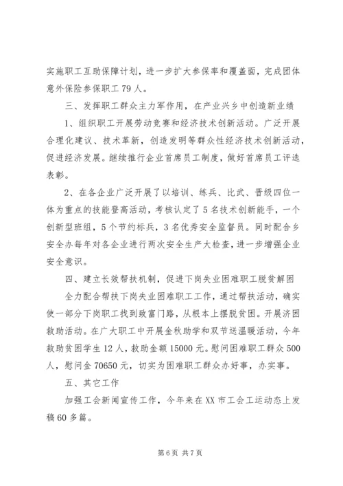 乡镇工会某年工作计划.docx