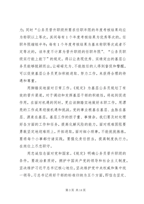 学习《公务员职务与职级并行规定》心得体会八篇.docx