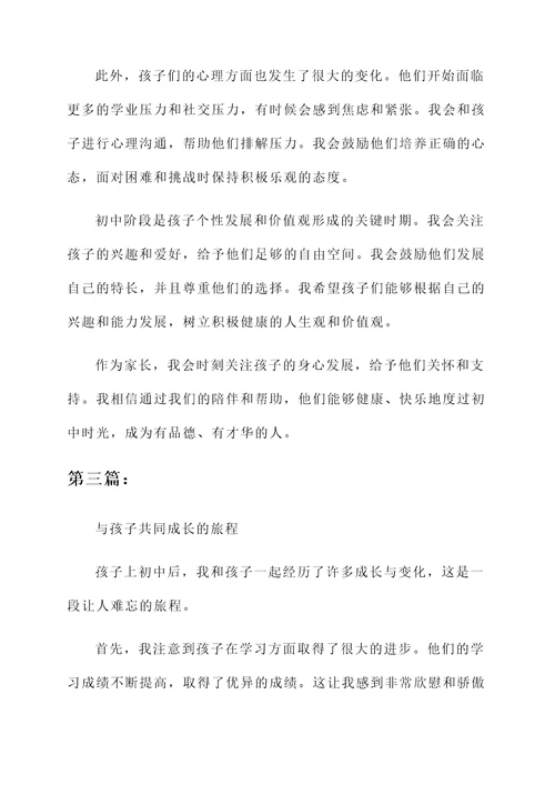 孩子上初中家长的感想