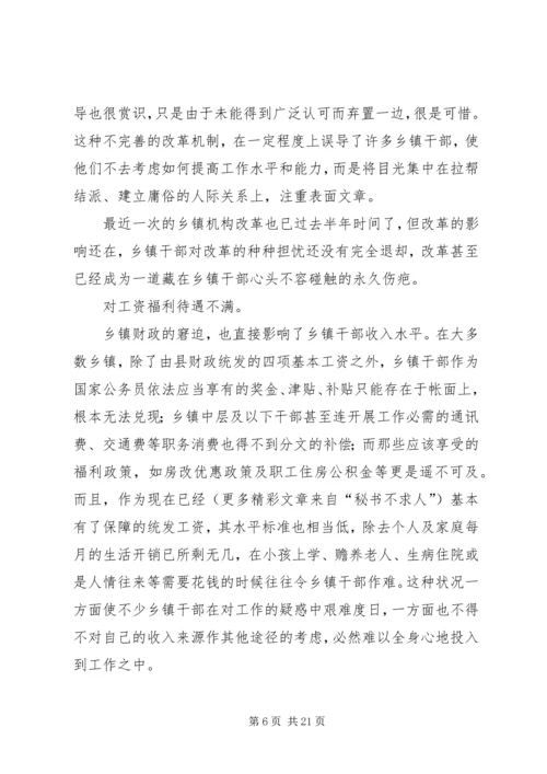 关于当前乡镇干部思想状况的思考_1.docx