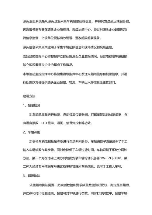 治超解决专项方案.docx