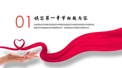 爱心公益传递爱心正能量慈善公益捐助动态PPT模板
