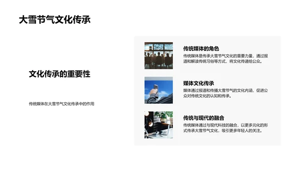 大雪文化与媒体传播