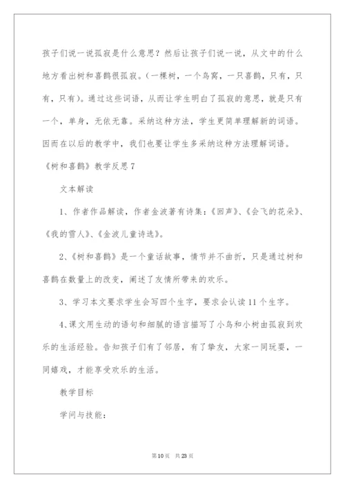 2022《树和喜鹊》教学反思_3.docx