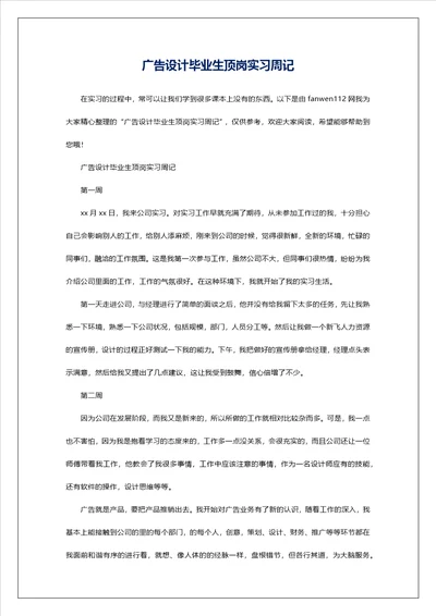 广告设计毕业生顶岗实习周记