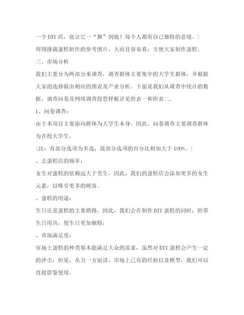 精编之商业计划书（共9篇）.docx