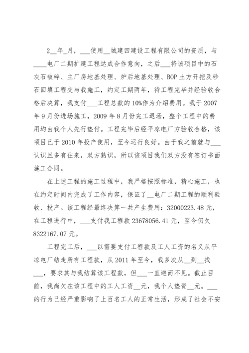 经济诈骗报案材料(通用14篇).docx