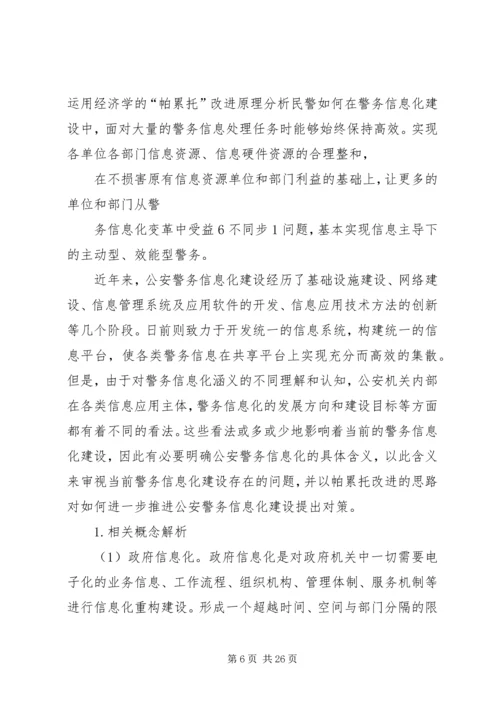 公安信息化建设民生警务平台网上警局 (2).docx