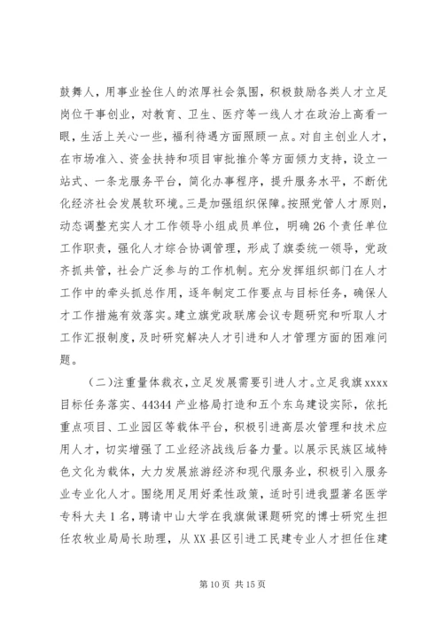 人才引进调研报告范文.docx
