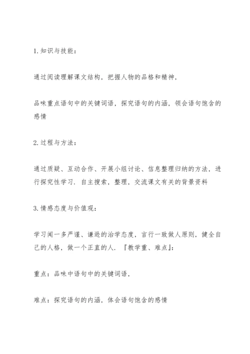 初中语文教学设计与反思.docx