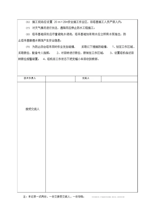 中建 东湖锦城塔吊基础技术交底