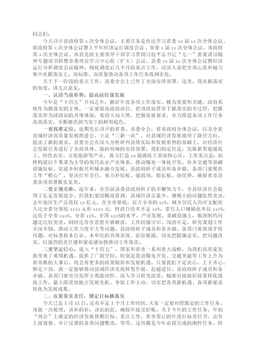 X县长在县政府全体会议上的讲话.docx