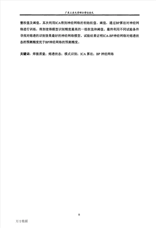 电弧焊熔透状态视觉检测模型研究机械电子工程专业毕业论文