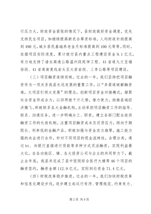 县财政局年度工作报告.docx