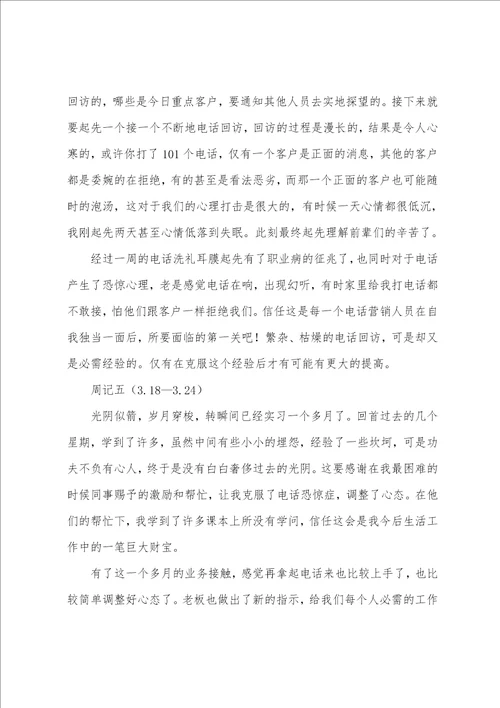 创业实习周记最新8篇