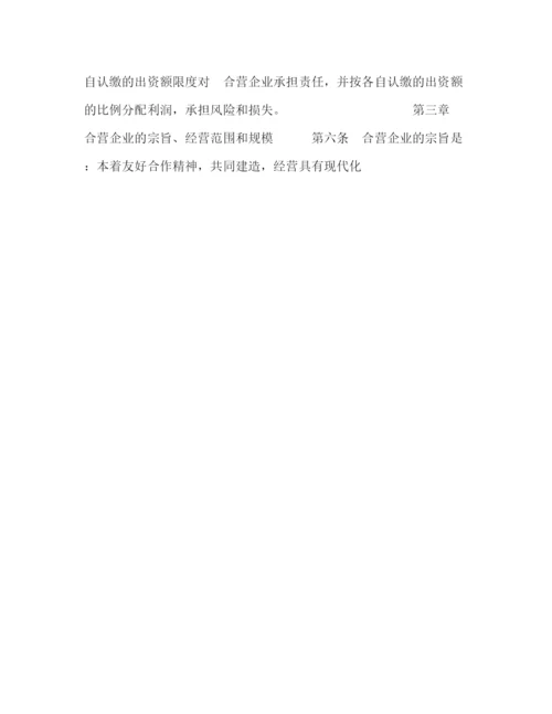 2023年设立中外合资经营企业合同（饭店类）2).docx