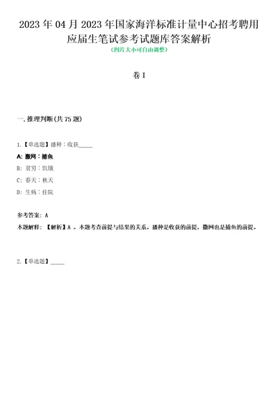 2023年04月2023年国家海洋标准计量中心招考聘用应届生笔试参考试题库答案解析