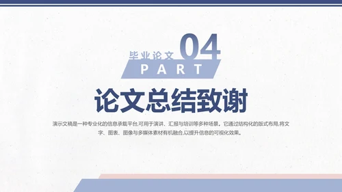 小清新论文开题毕业答辩PPT模板
