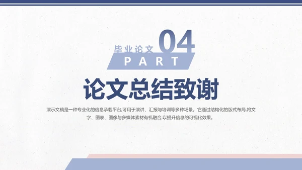 小清新论文开题毕业答辩PPT模板